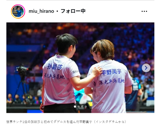 位的平野美