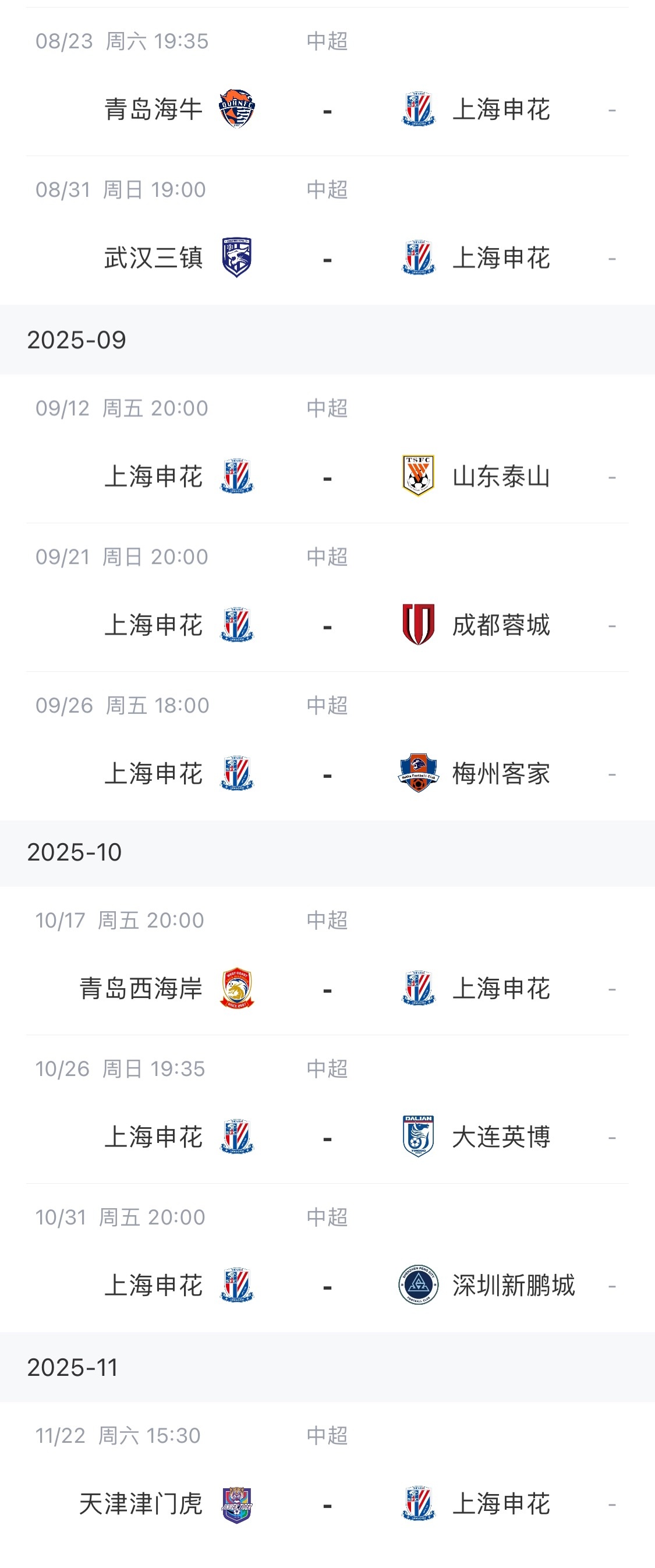 img, 海港领跑, 余联赛赛程